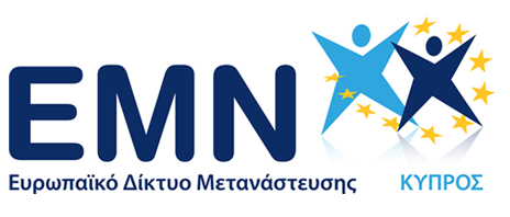 Κυπριακό Εθνικό Σημείο Επαφής του Ευρωπαϊκού Δικτύου Μετανάστευσης