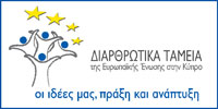 ΔΙΑΡΘΩΤΙΚΑ ΤΑΜΕΙΑ